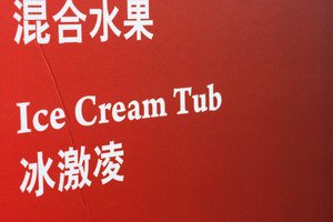 ice cream tub